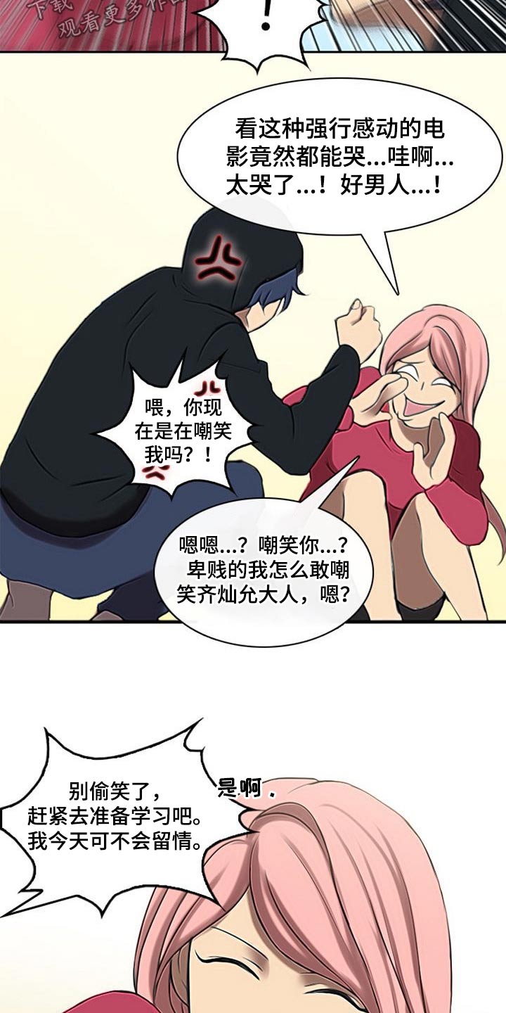 生与死的边缘漫画,第51章：看不清2图