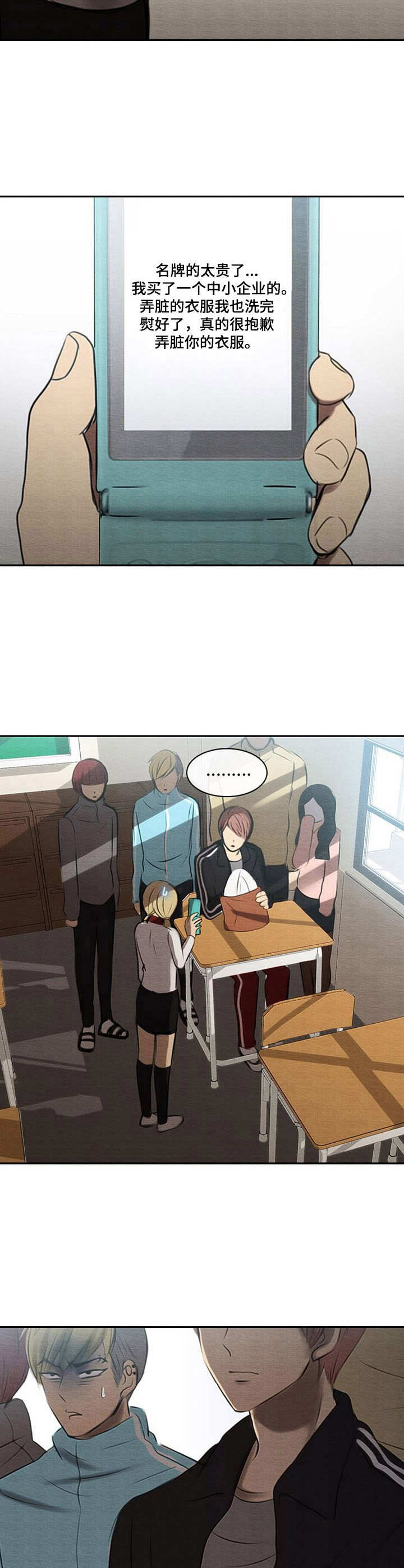 生与死的边缘漫画,第40章：真面目2图