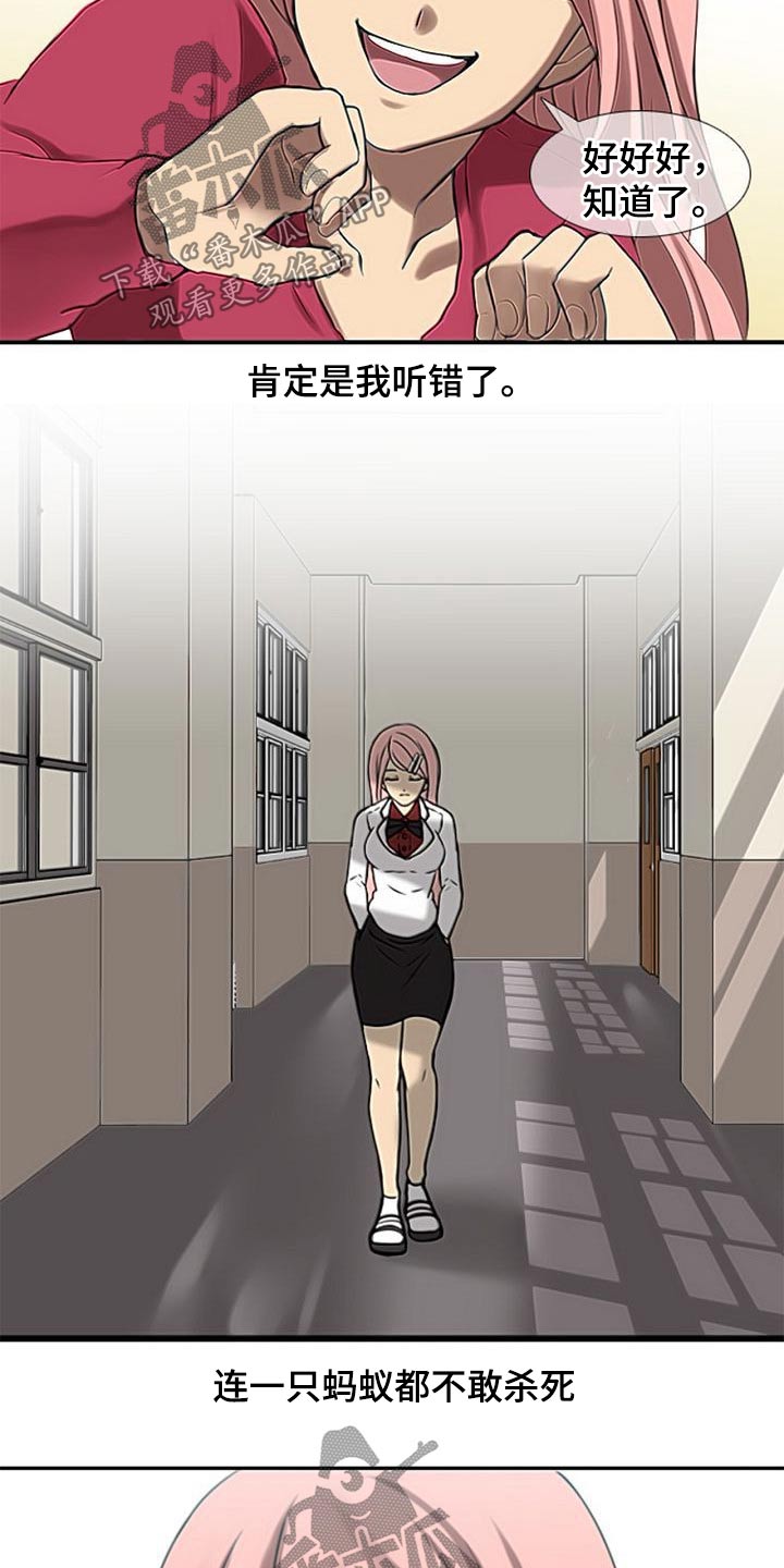 生与死的边缘漫画,第51章：看不清1图