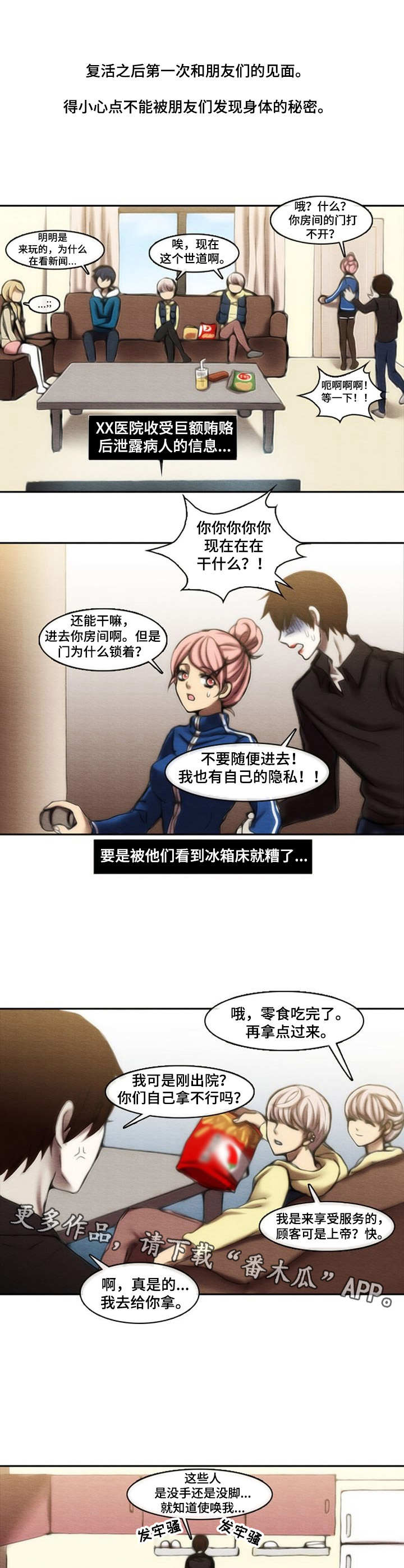 生与死的边缘漫画,第25章：过激反应2图