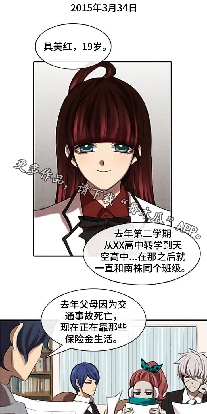 生与死的边缘漫画,第48章：奇怪的方式1图