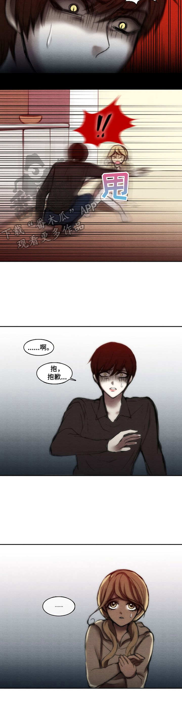 生与死的边缘漫画,第25章：过激反应2图