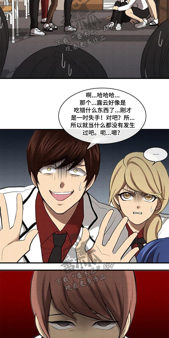 生与死的边缘漫画,第54章：踢球2图