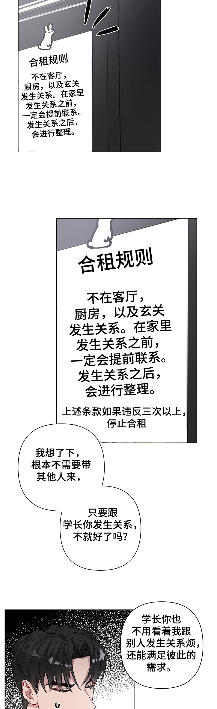 共享房屋漫画,第22章：功能障碍2图
