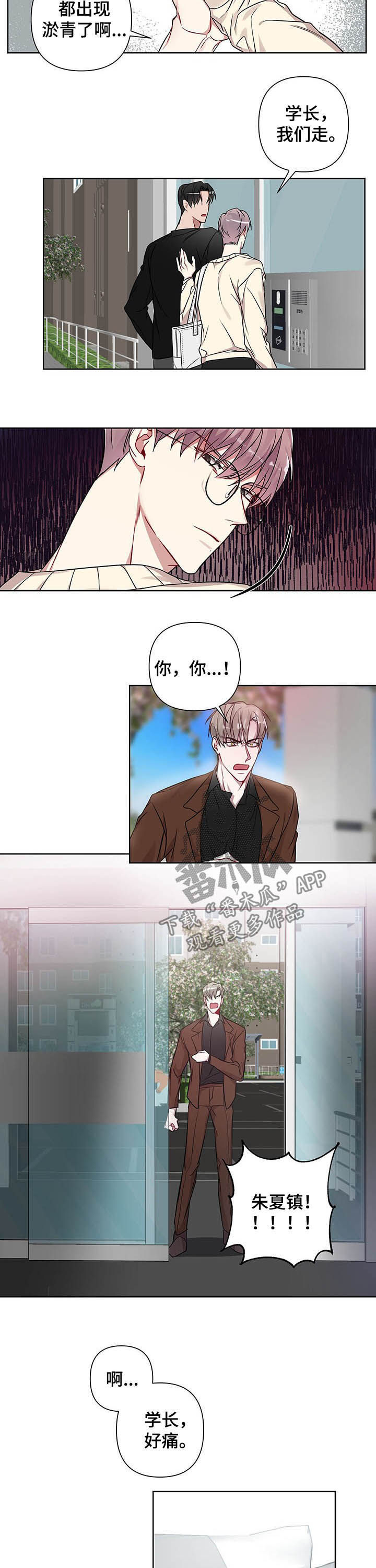 共享房屋漫画,第12章：混混1图