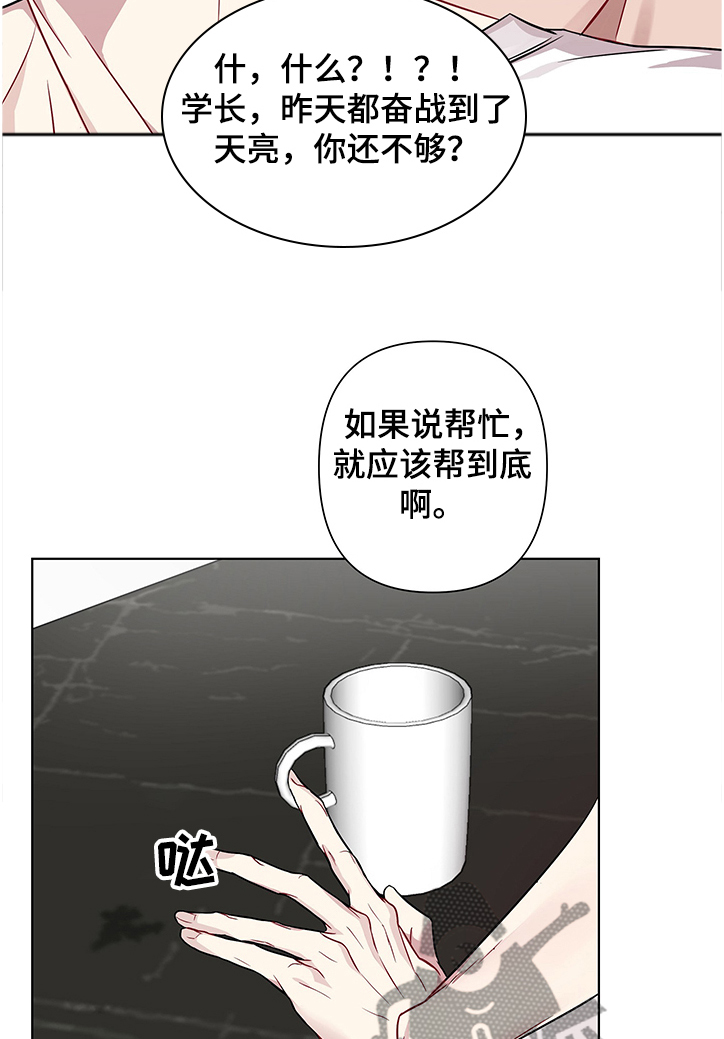 共享房屋漫画,第21章：突然冷漠2图