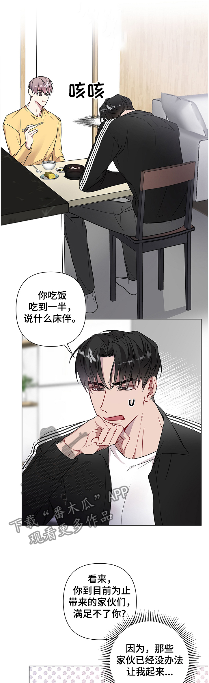 共享房屋漫画,第22章：功能障碍2图