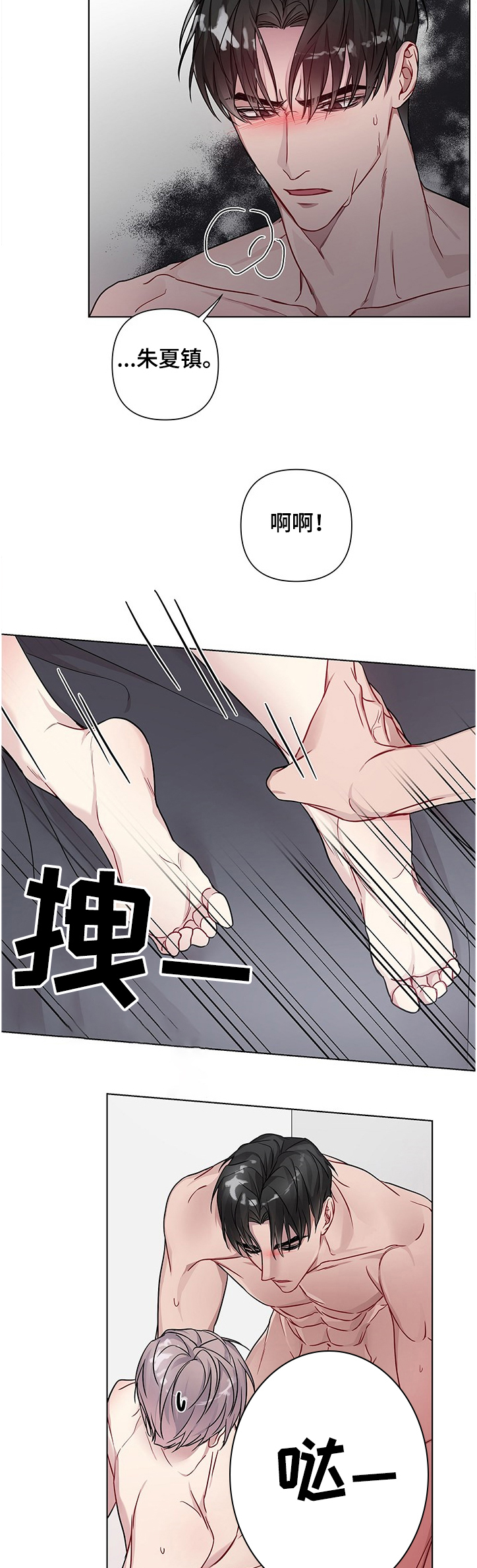 共享房屋漫画,第20章：不要急~2图