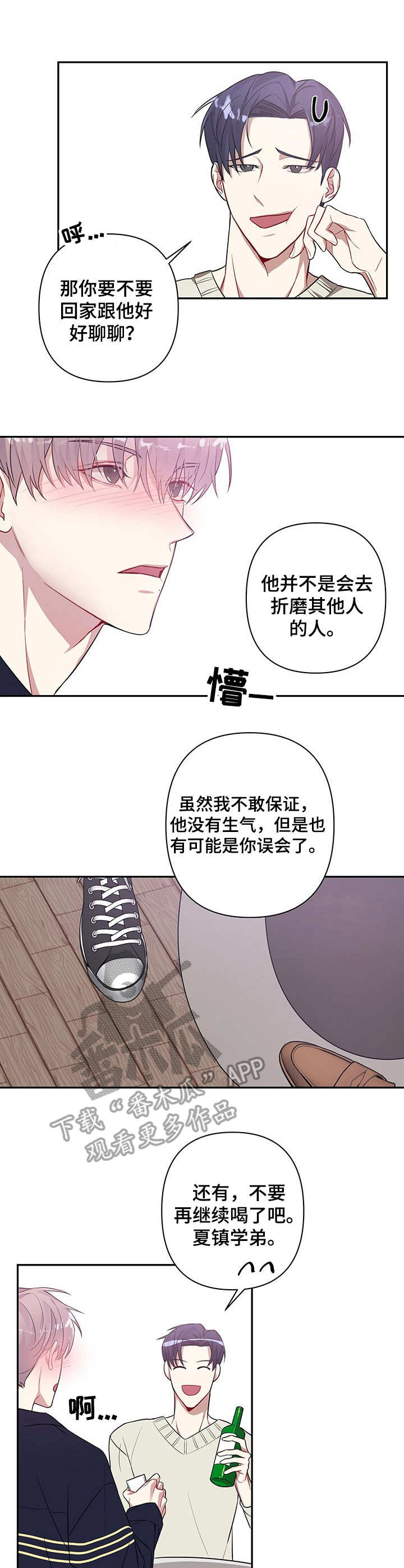 共享房屋漫画,第7章：喝醉了1图
