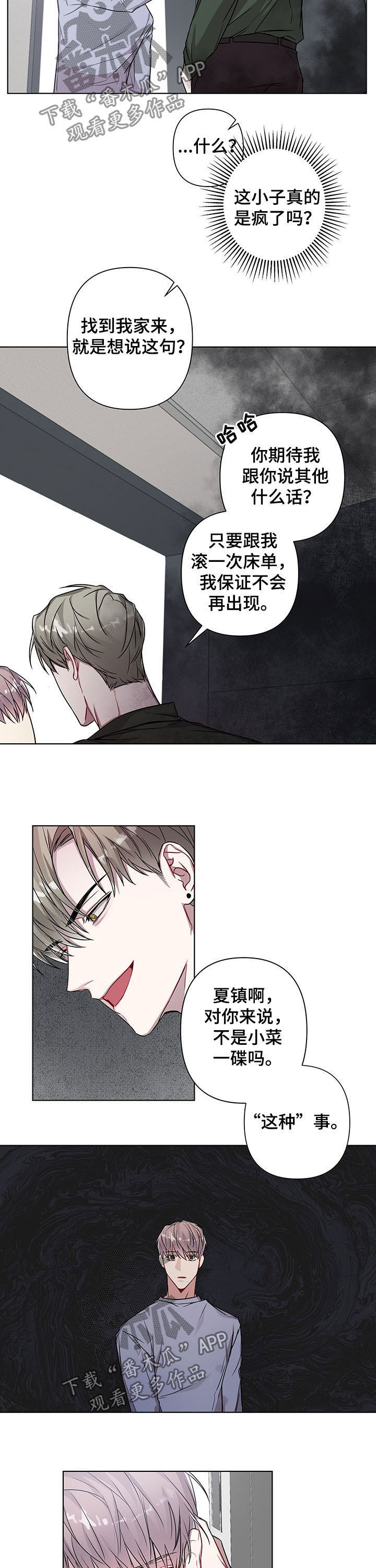 共享房屋漫画,第16章：给我滚1图
