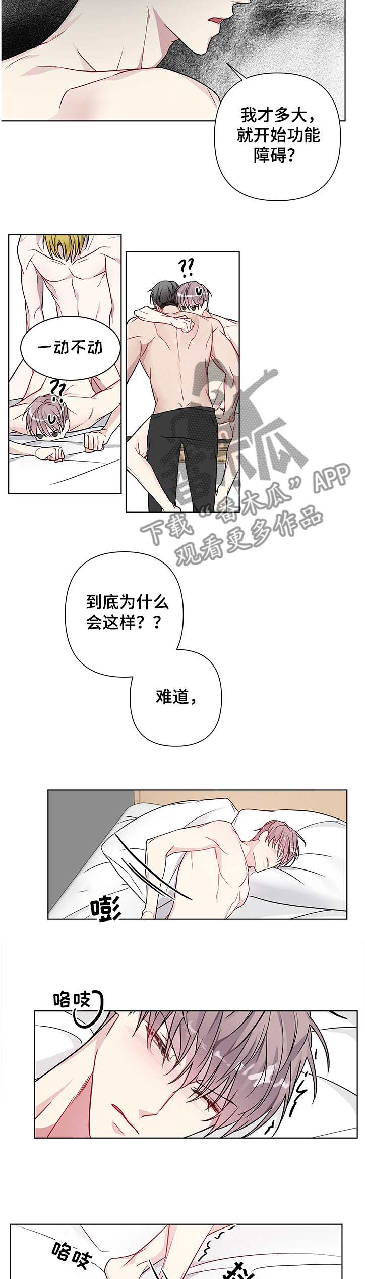 共享房屋漫画,第22章：功能障碍1图