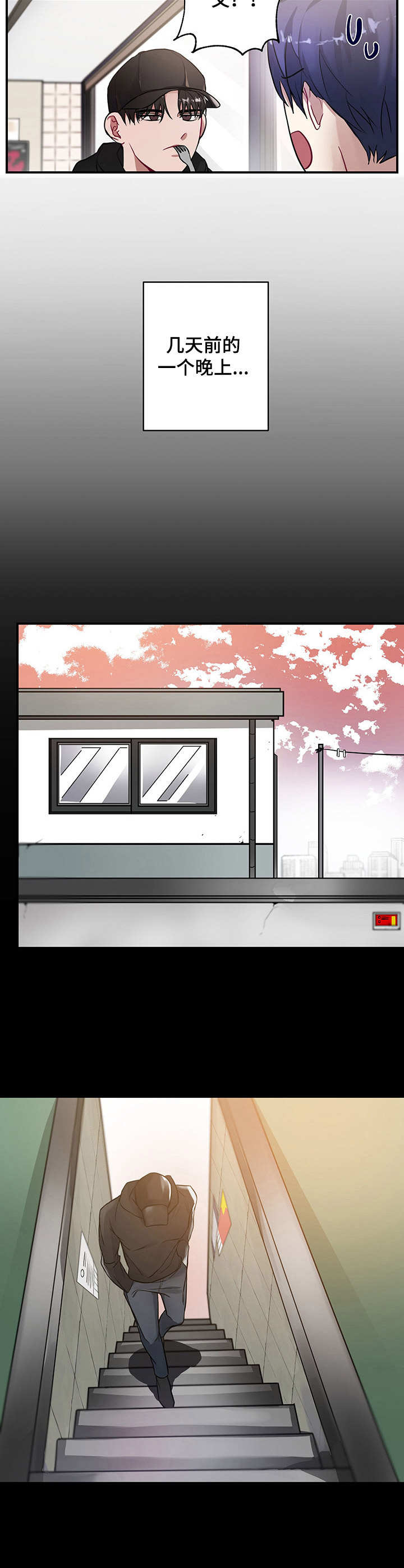 共享房屋漫画,第2章：新室友2图