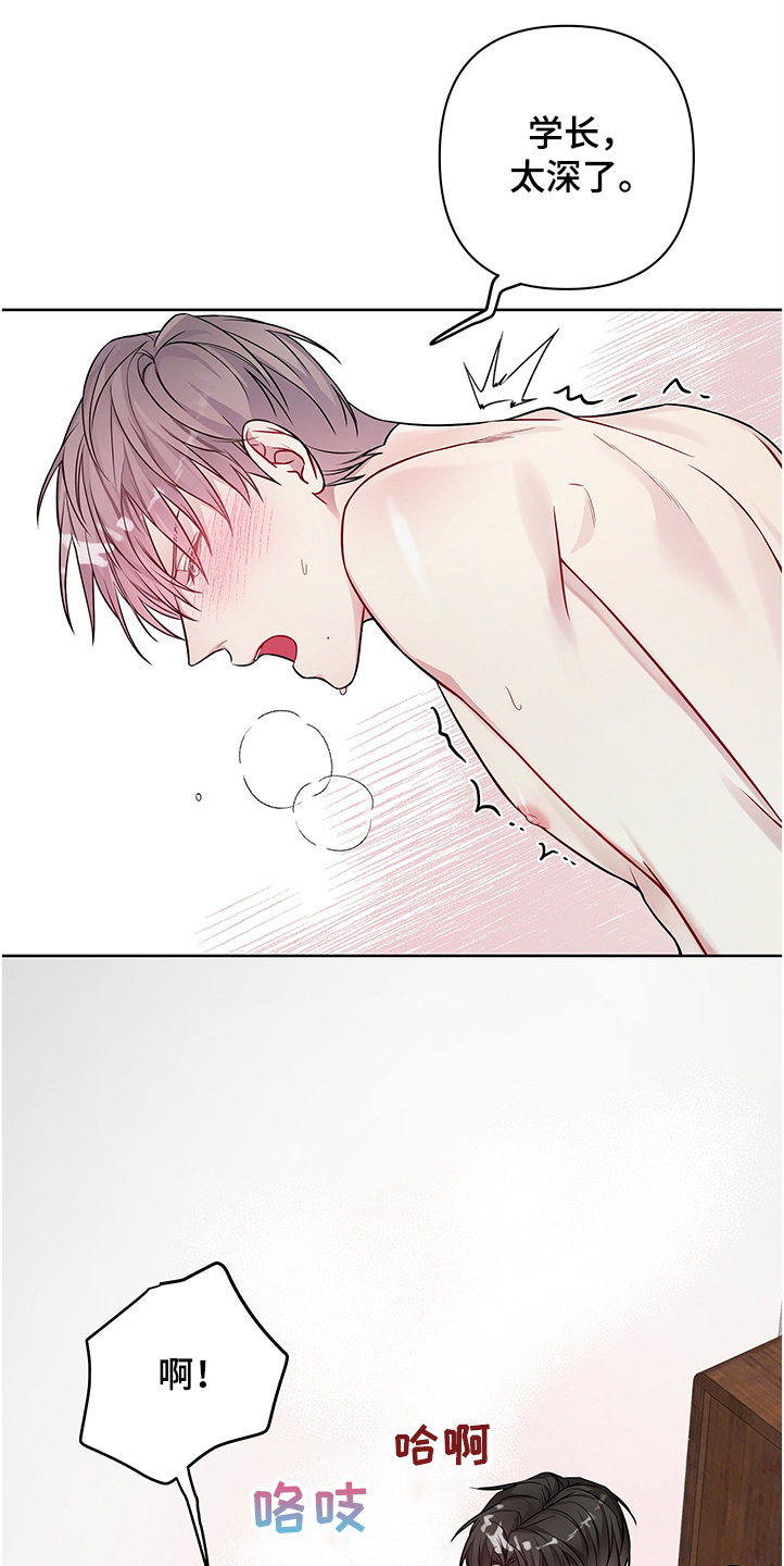 共享房屋漫画,第27章：学长怎么忍的1图