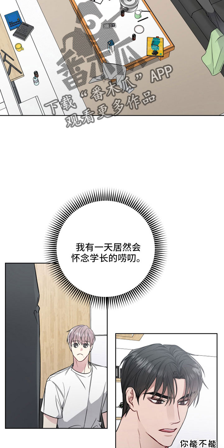 共享房屋漫画,第110章：做多了2图