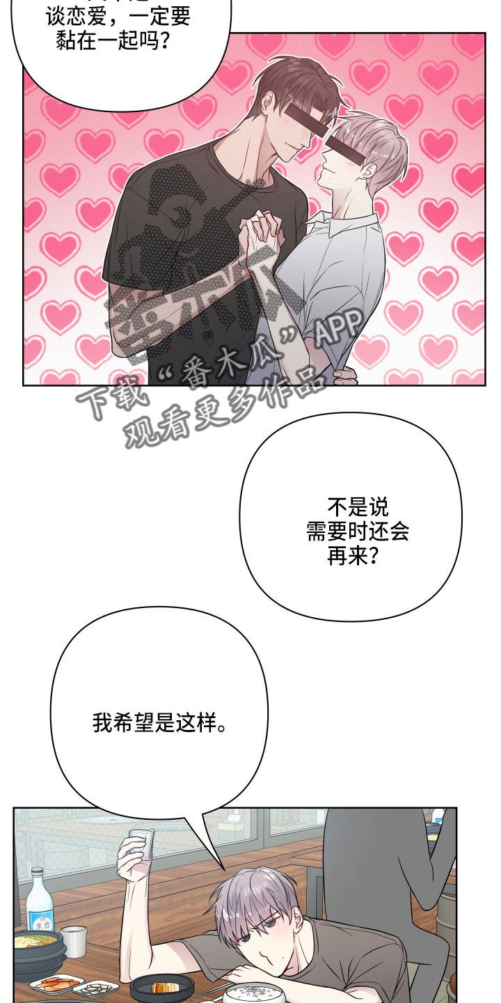 共享房屋漫画,第71章：诉苦2图