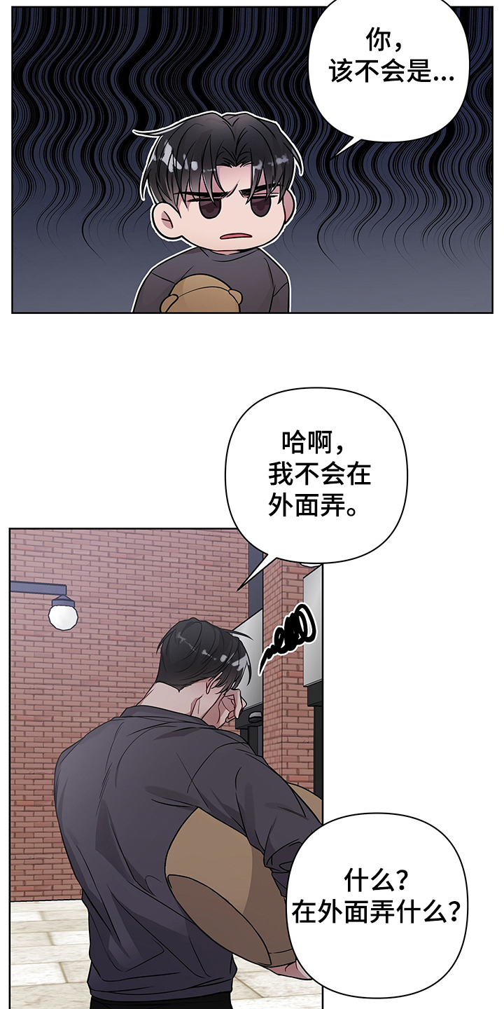 共享房屋漫画,第33章：你该不会~2图