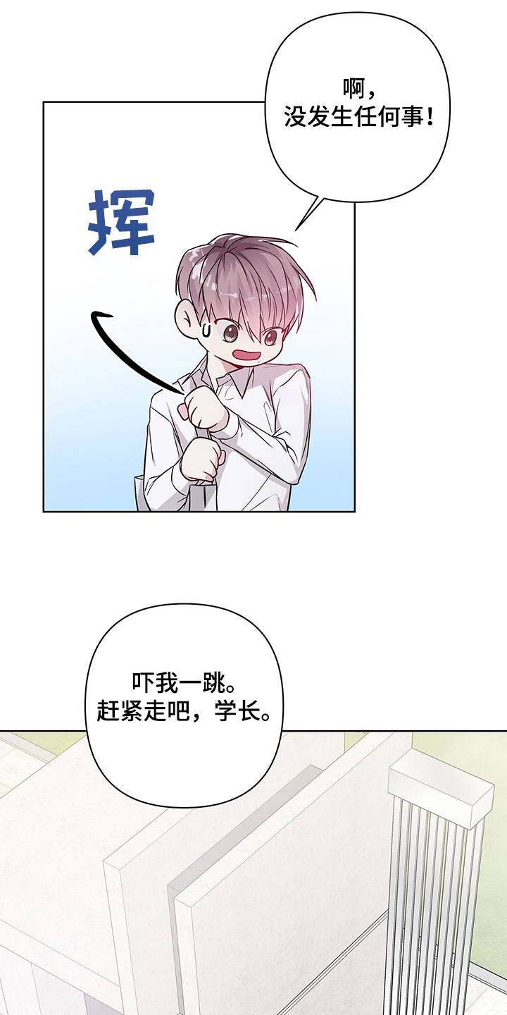 共享房屋漫画,第29章：没做过的行为2图