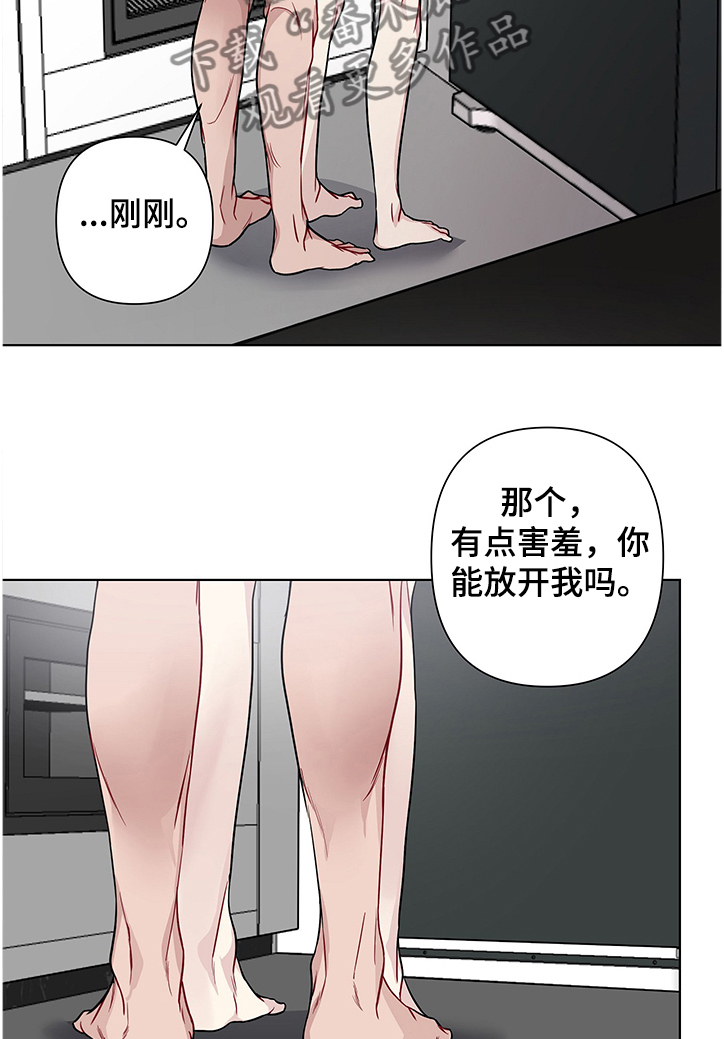 共享房屋漫画,第21章：突然冷漠2图