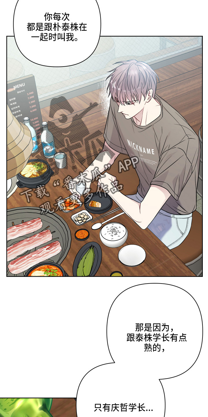 共享房屋漫画,第71章：诉苦1图