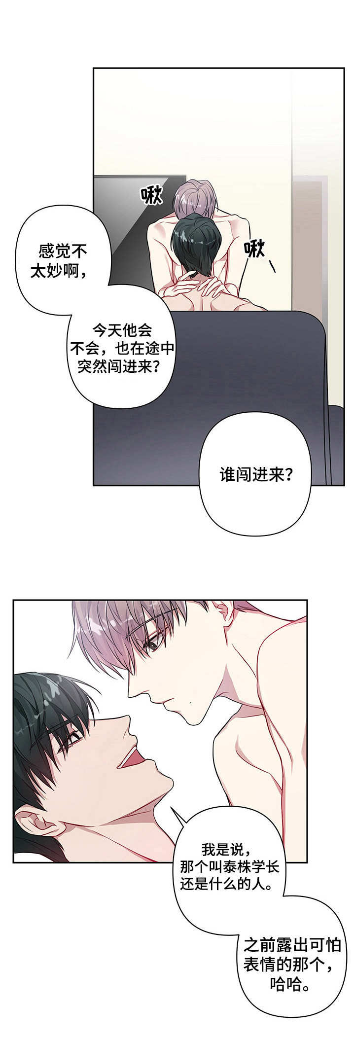 共享房屋漫画,第6章：忘不掉1图