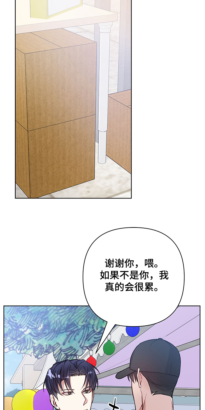 共享房屋漫画,第31章：拜托你了2图