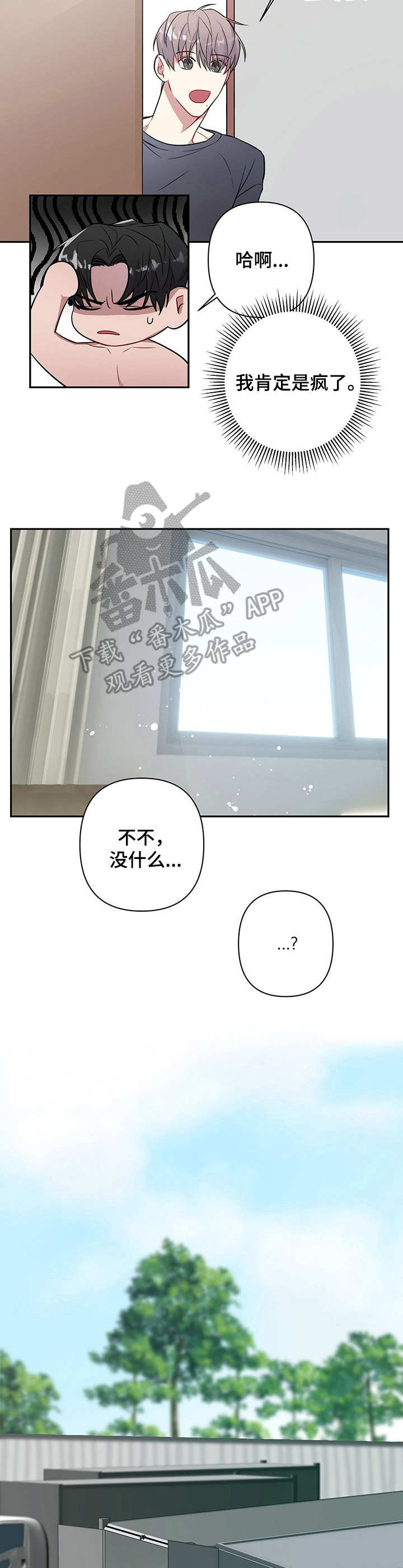 共享房屋漫画,第6章：忘不掉2图