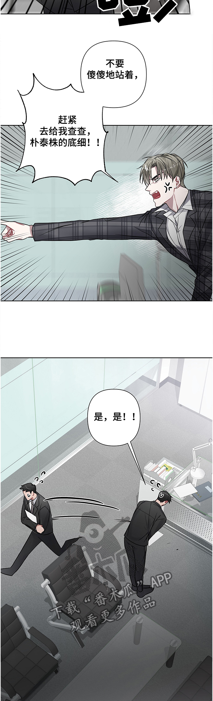 共享房屋漫画,第25章：让你后悔2图