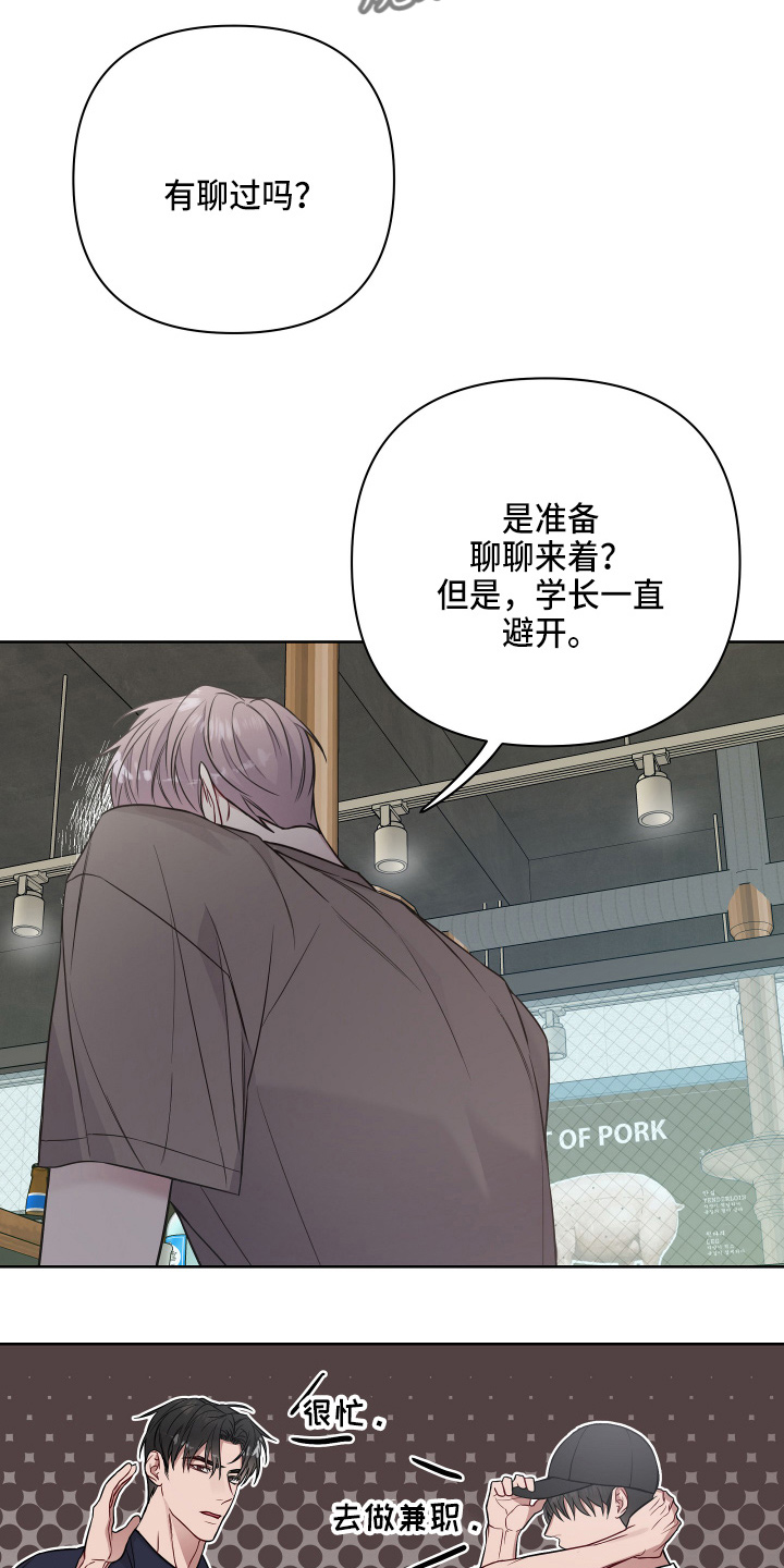 共享房屋漫画,第71章：诉苦1图