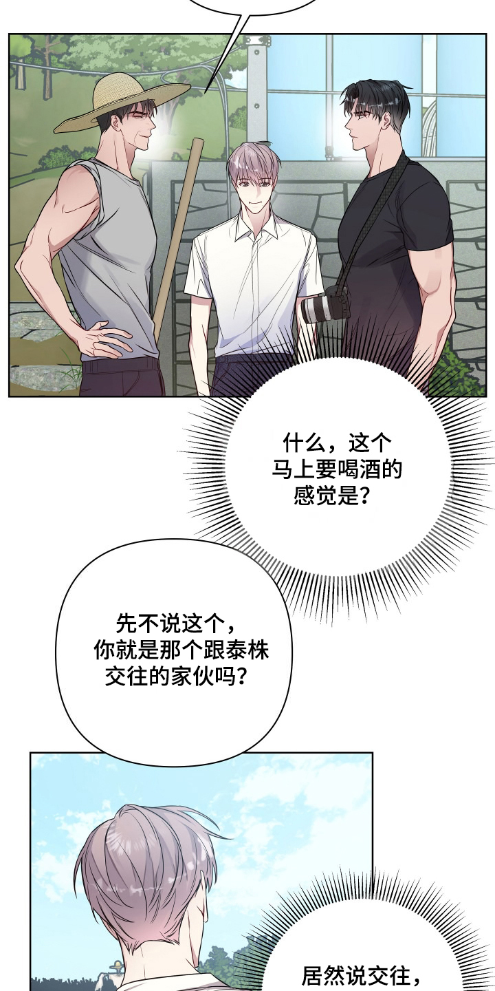 共享房屋漫画,第60章：爷爷2图
