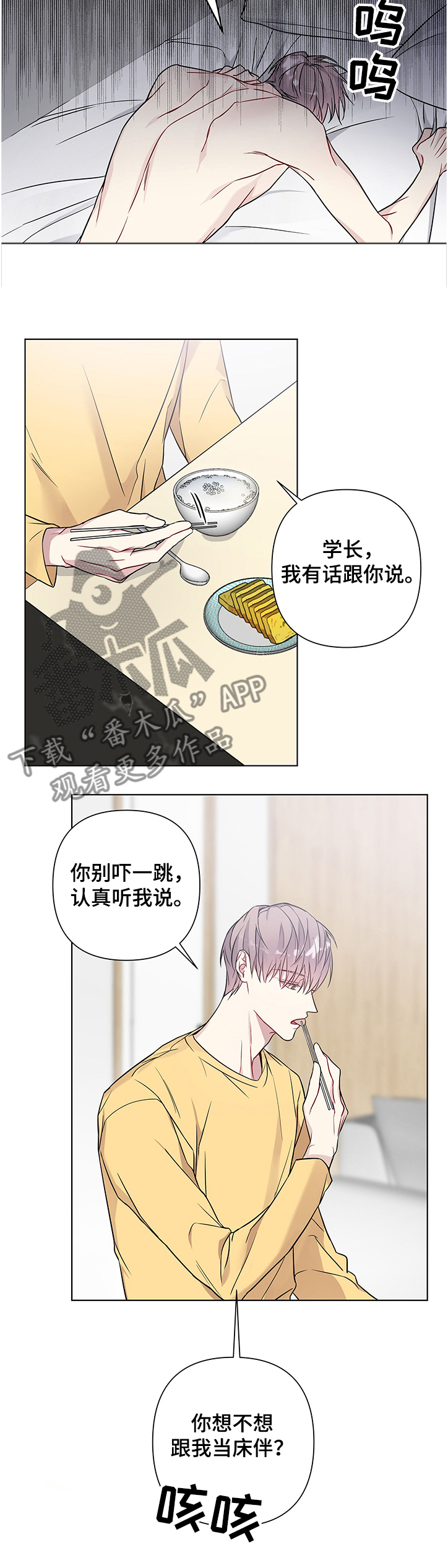 共享房屋漫画,第22章：功能障碍1图