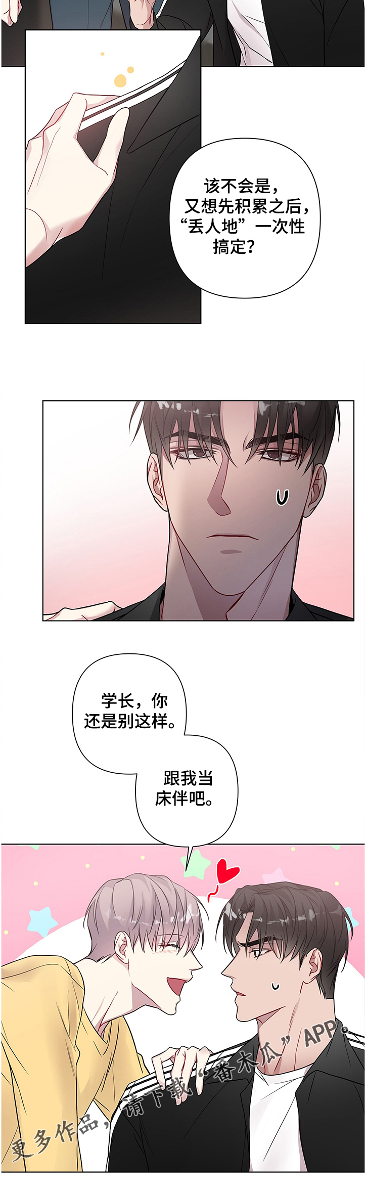 共享房屋漫画,第22章：功能障碍2图