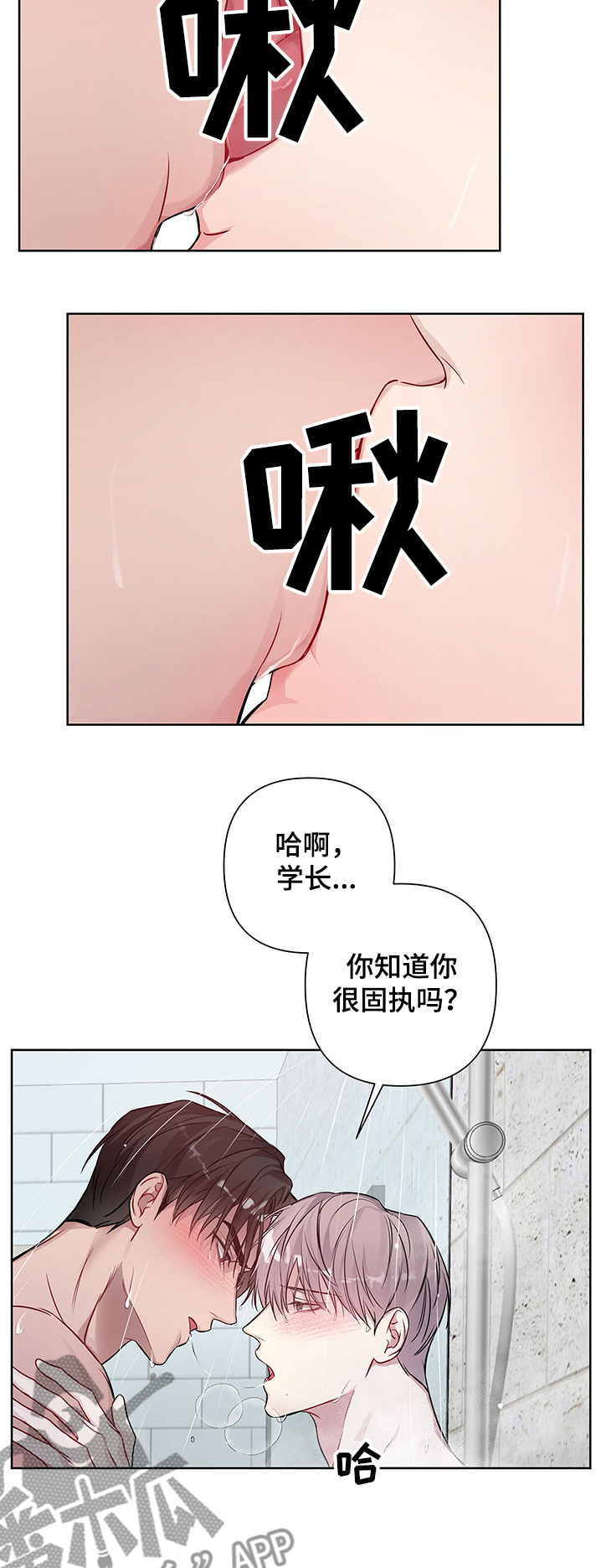 共享房屋漫画,第26章：先测试一下2图