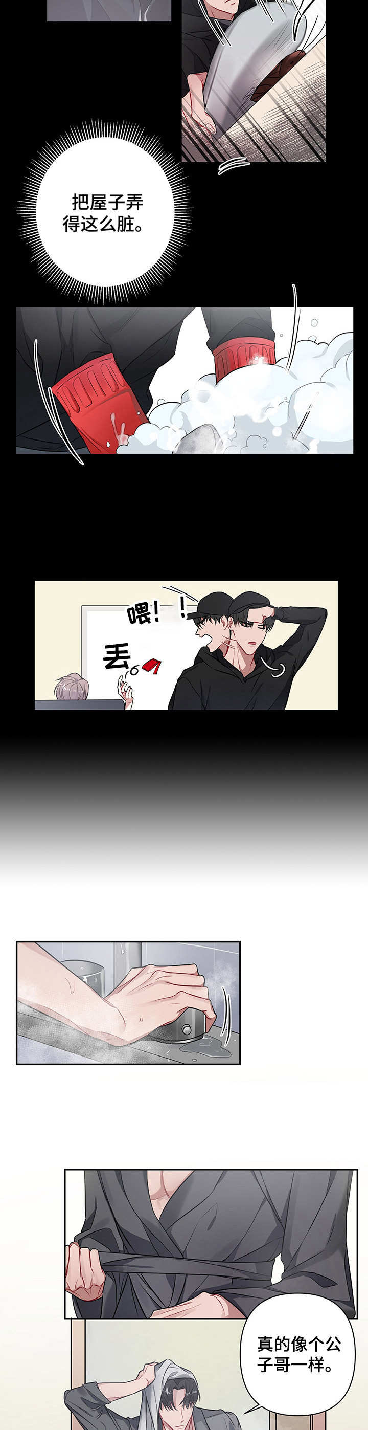 共享房屋漫画,第3章：猪窝1图