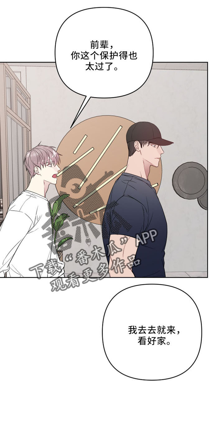 共享房屋漫画,第84章：没交往2图