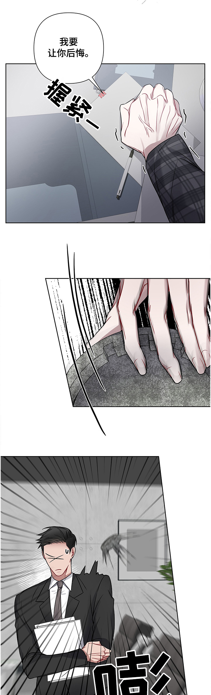 共享房屋漫画,第25章：让你后悔1图