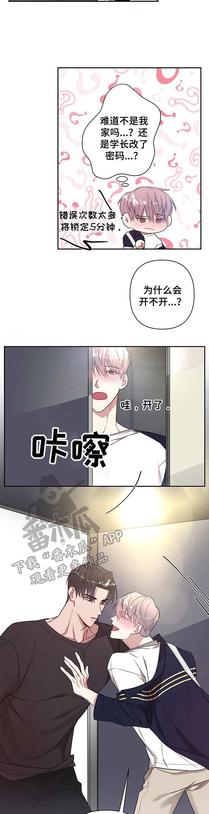 共享房屋漫画,第7章：喝醉了1图