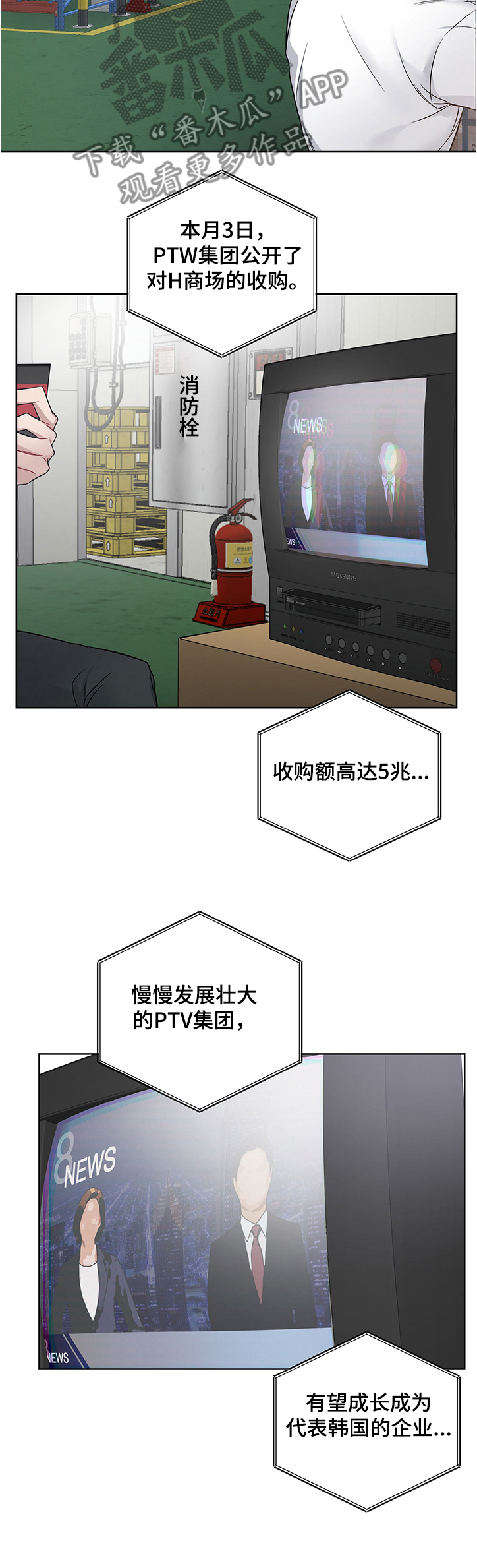 共享房屋漫画,第25章：让你后悔2图