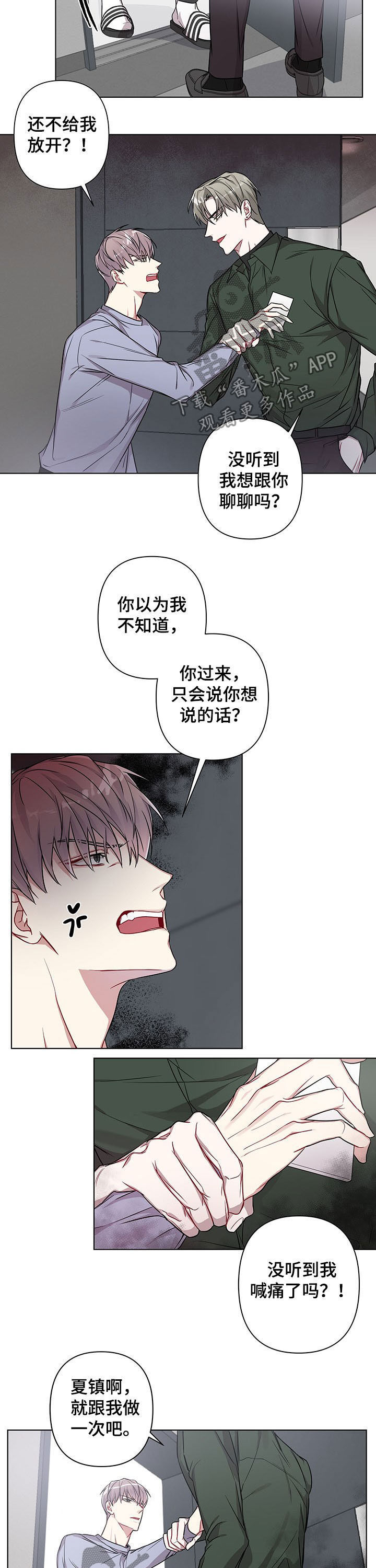 共享房屋漫画,第16章：给我滚2图