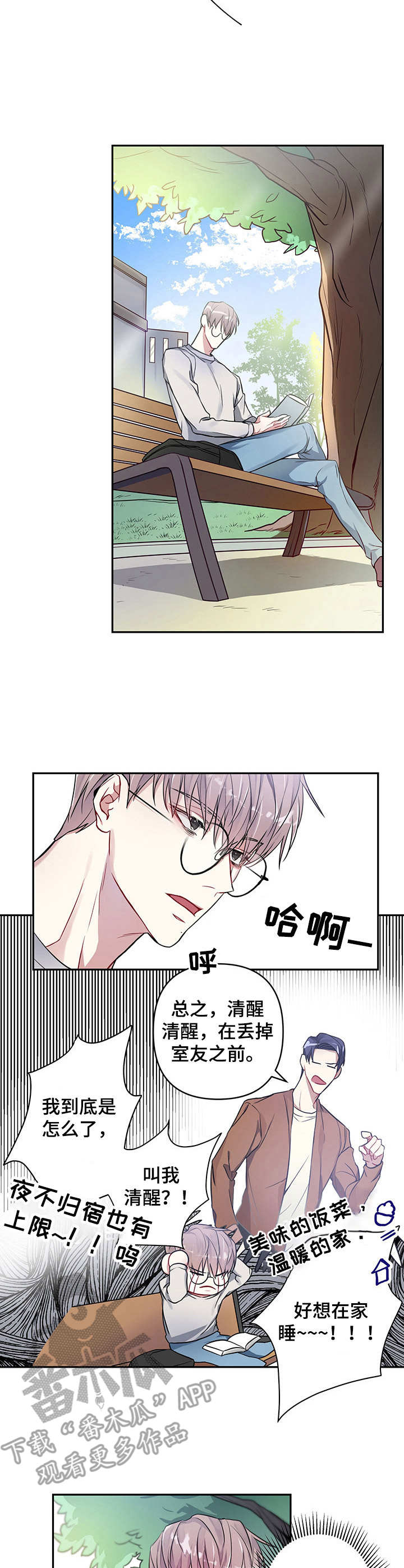 共享房屋漫画,第4章：目睹2图