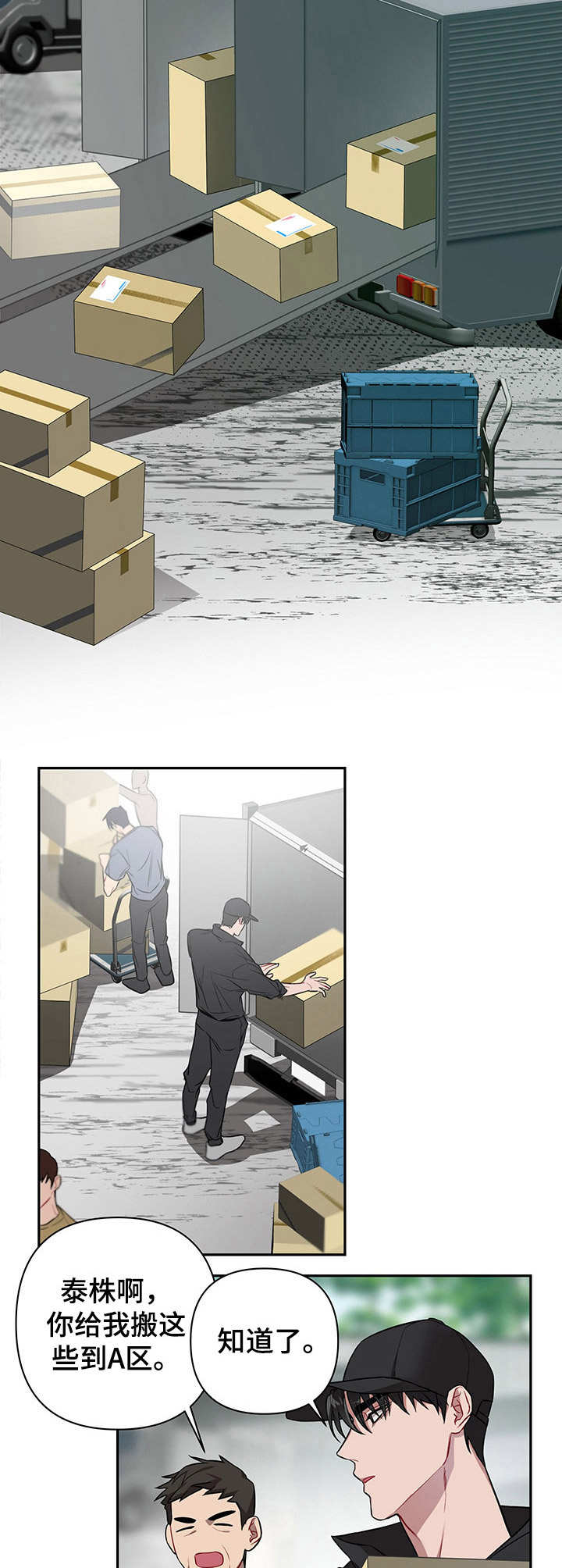 共享房屋漫画,第6章：忘不掉1图