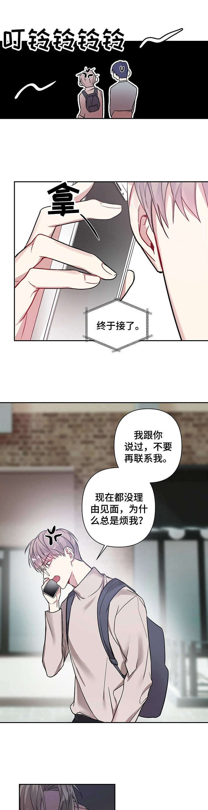 共享房屋漫画,第9章：骚扰电话2图