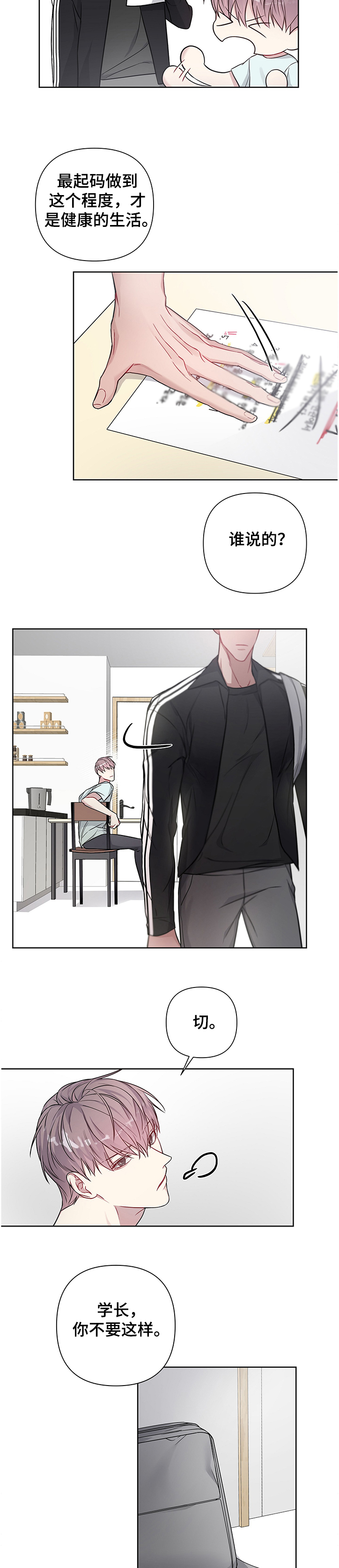 共享房屋漫画,第26章：先测试一下1图