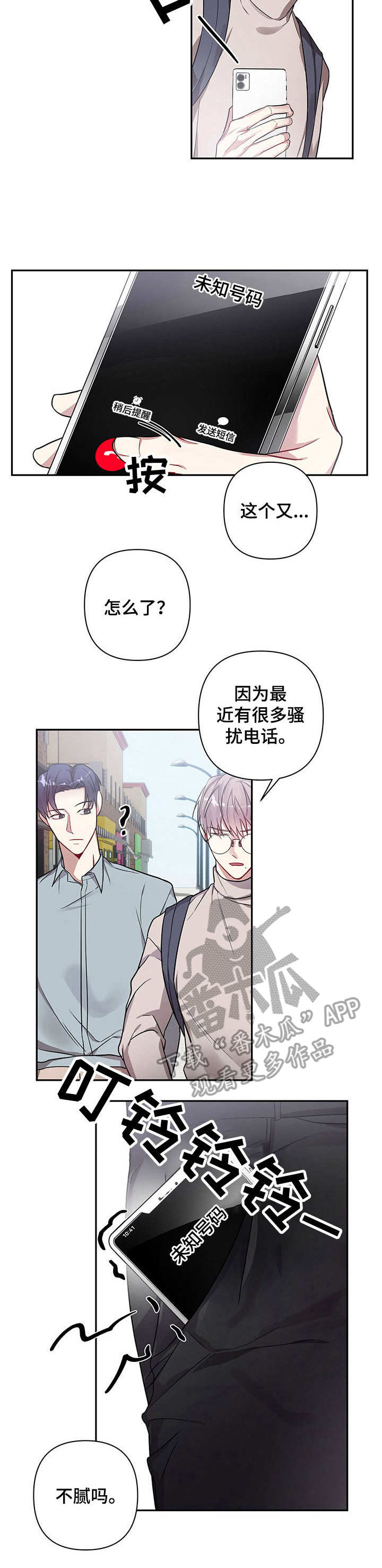 共享房屋漫画,第9章：骚扰电话1图