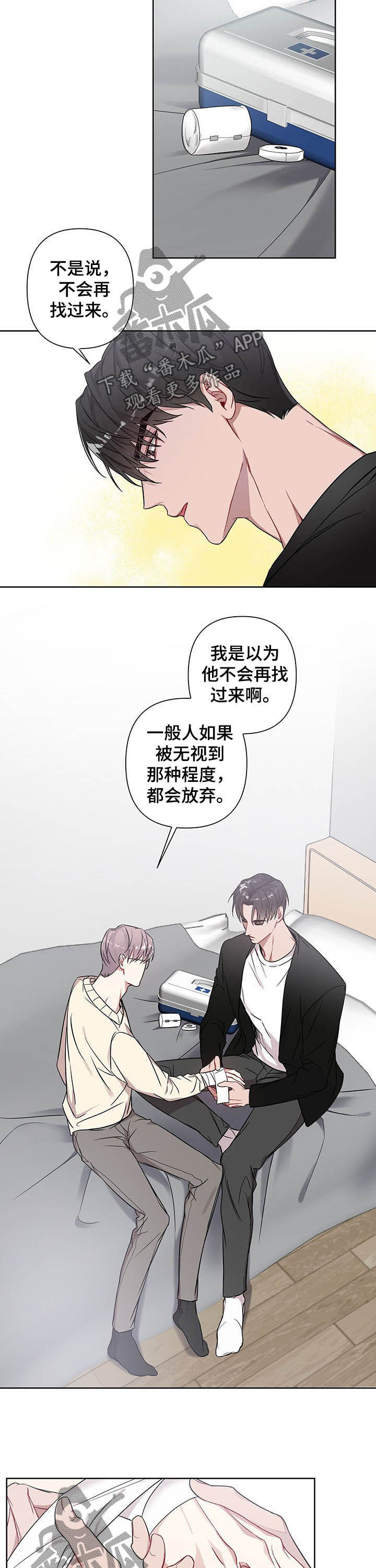 共享房屋漫画,第12章：混混2图