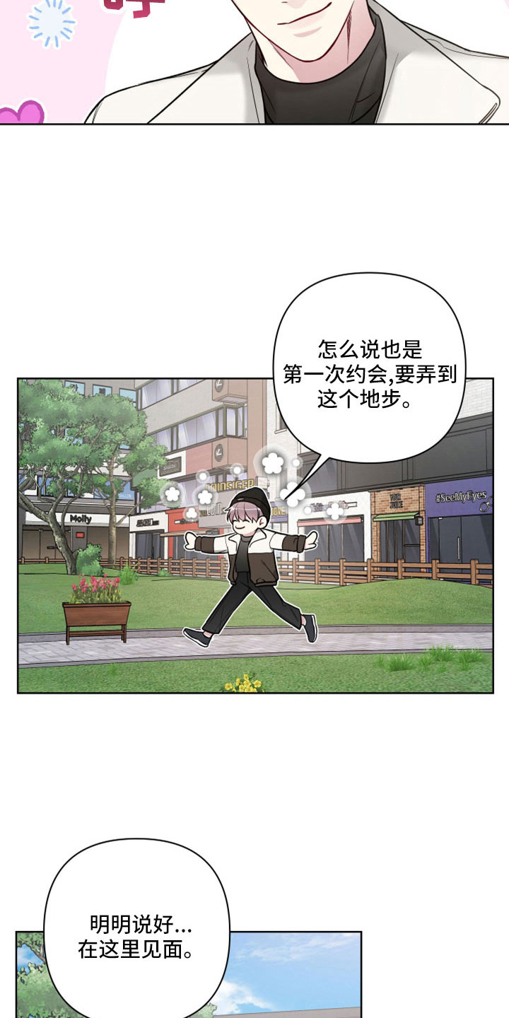 共享房屋漫画,第111章：约会2图