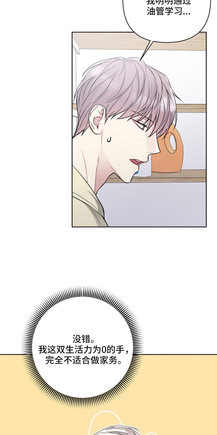 共享房屋漫画,第110章：做多了2图
