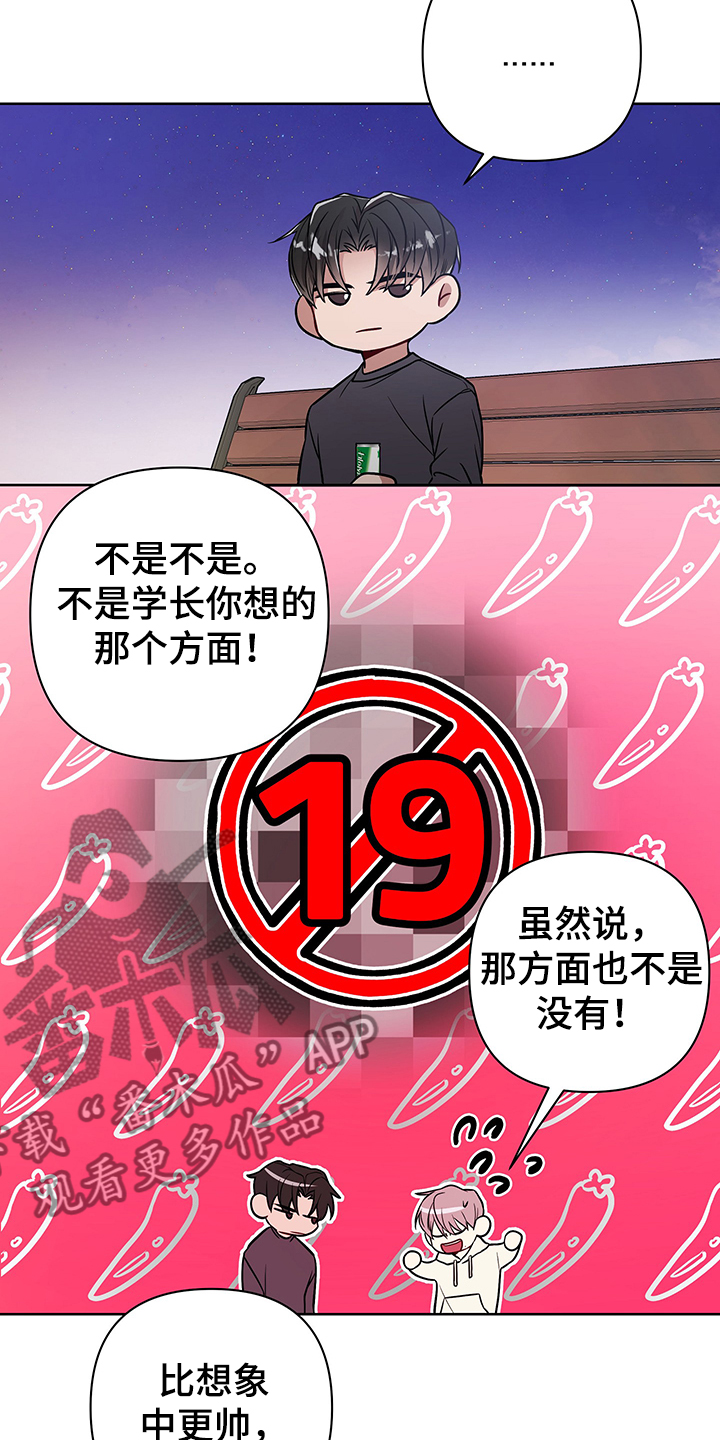 共享房屋漫画,第34章：辛苦了~2图