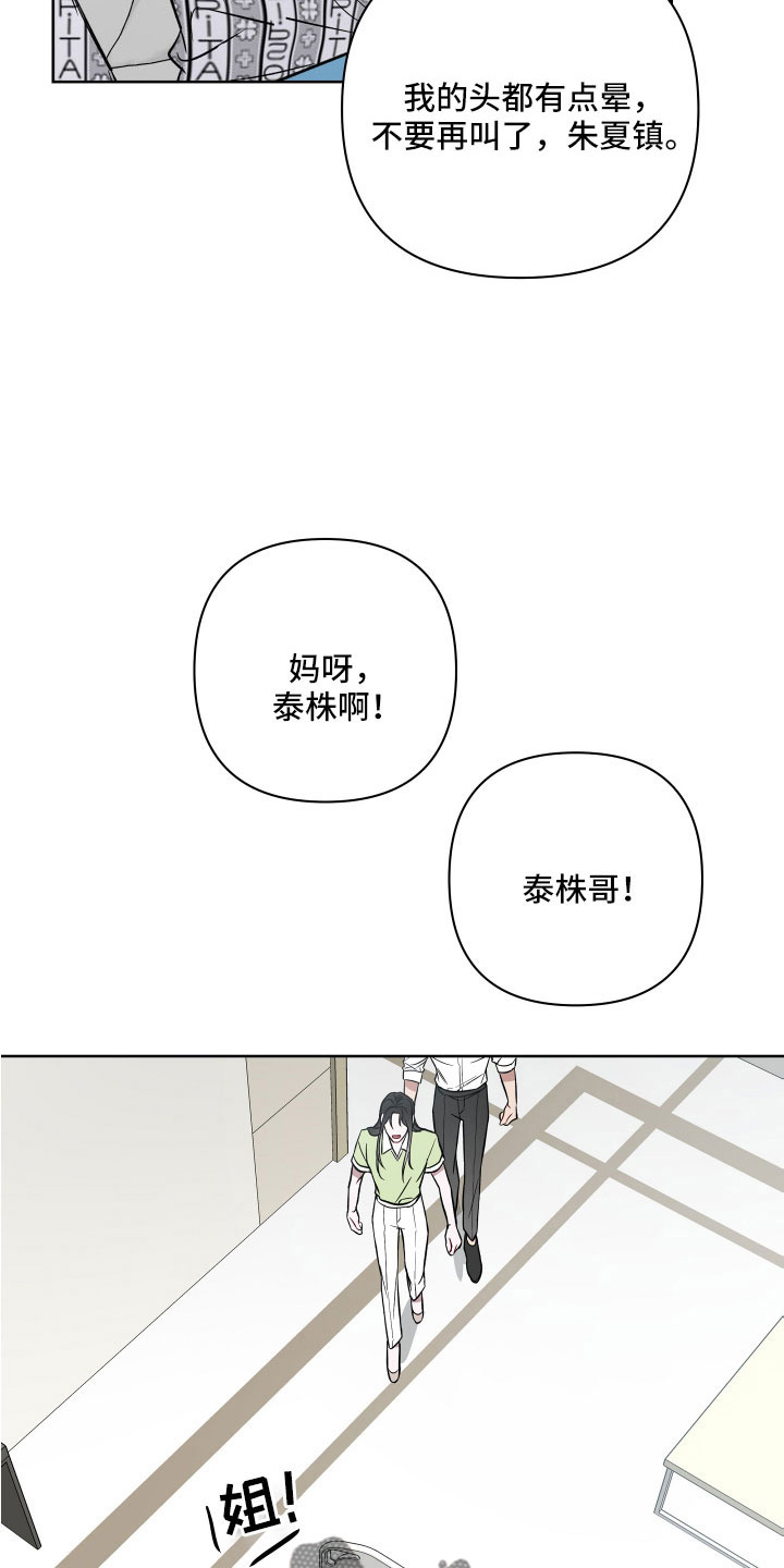 共享房屋漫画,第105章：为什么会哭2图