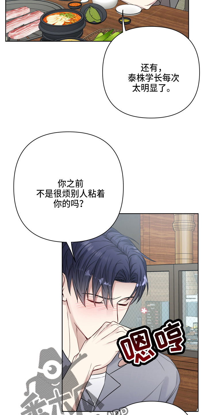 共享房屋漫画,第71章：诉苦1图