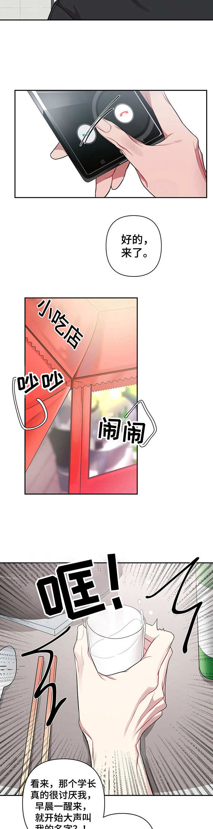 共享房屋漫画,第7章：喝醉了2图